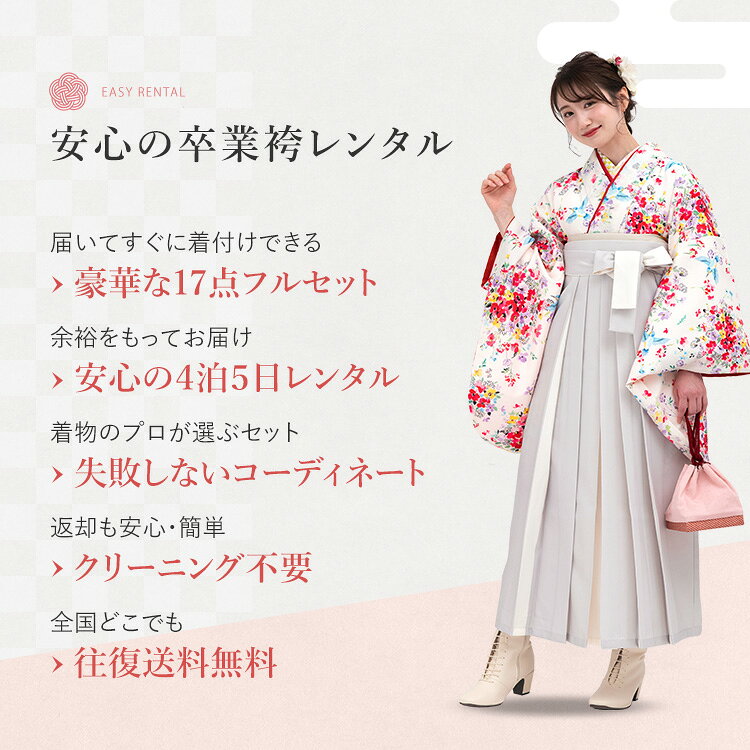 【レンタル】卒業式(高校/大学) 袴セット 女性用 18点フルセット 二尺袖(白地に小...