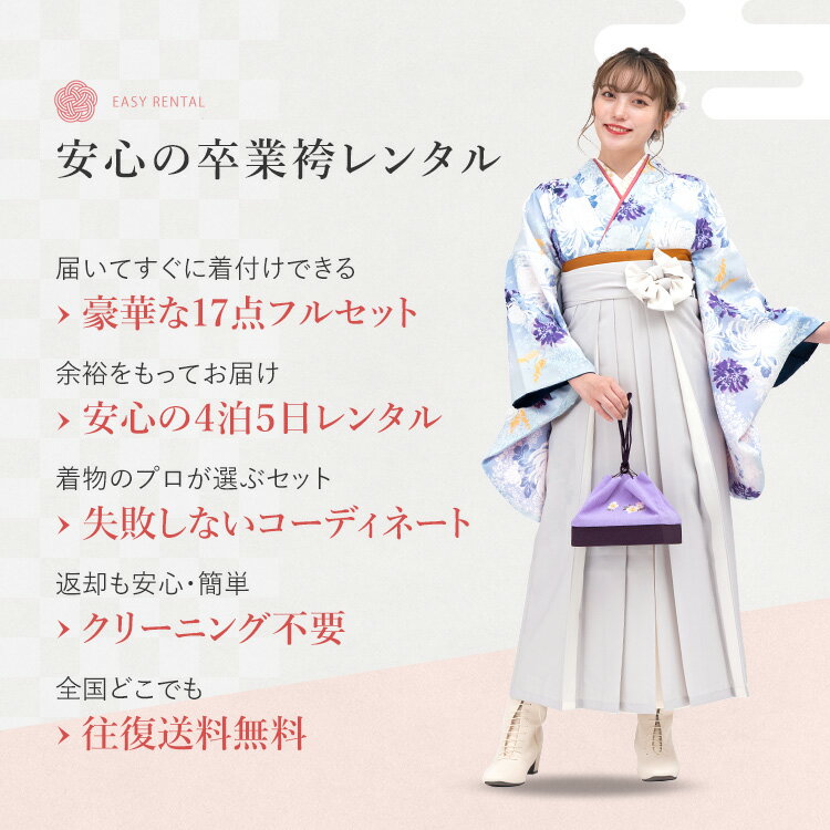 【レンタル】卒業式(高校/大学) 袴セット 17点フルセット 二尺袖(薄紫地に白菊)+バイカラー袴(切替え袴):グレー 選べる5サイズ SS/S/M/L/LL A7AG
