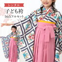 【レンタル】 卒園式(女児) 袴 セット 16点フルセット 四つ身(白地にアンティークブーケ)+刺繍袴 紐下70cm(身長115-125cm用) A7GJ(4)