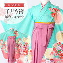 【レンタル】 卒園式(女児) 袴 セット 16点フルセット 四つ身(緑地に雪輪と鞠)+刺繍袴 紐下70cm(身長115-125cm用) A7GJ(4)