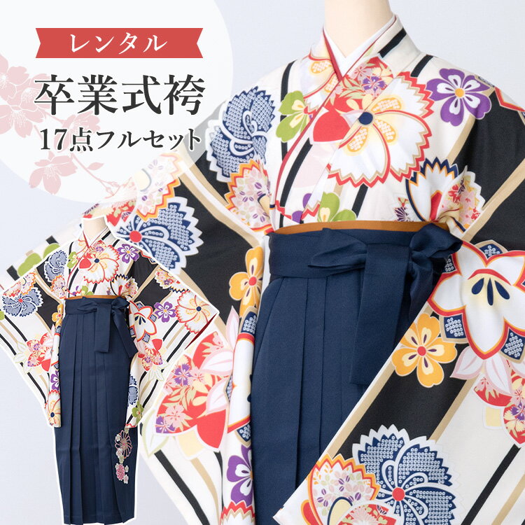 【レンタル】卒業式(高校/大学) 袴セット 17点フルセット 二尺袖(生成り地に縞にねじり桜)+刺繍袴 選べる5サイズ SS/S/M/L/LL　A7AG