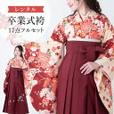 生成り地に八重菊と桜 卒業式 袴セット 着物 17点 フルセ
