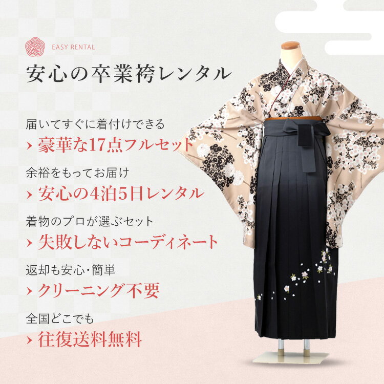 【レンタル】卒業式(高校/大学) 袴セット 17点フルセット 二尺袖(ベージュ地に小菊)+ぼかし刺繍袴(桜柄)：グレー 選べる5サイズ S/M/L/LL/3L A7AG