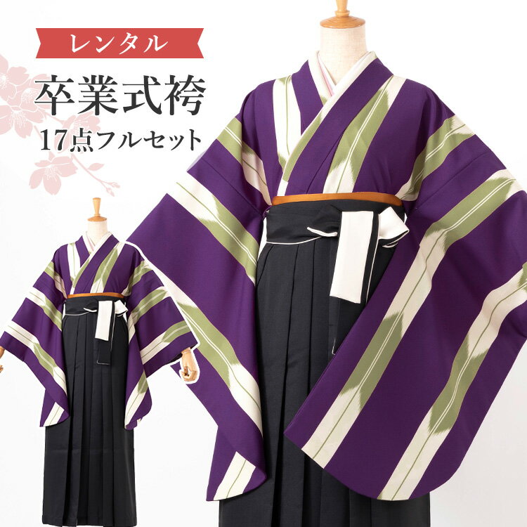 紫地に緑矢絣＆バイカラー袴黒×白 卒業式 袴セット 着物 17点 フルセット 人気 女 大学 小学生 二尺袖 袴 半巾帯 草履 巾着 着付け小物 S/M/L/LL 148~168cm 刺繍 総柄 和柄 花柄 矢絣 紫/黒 【レンタル】 A7AGのサムネイル