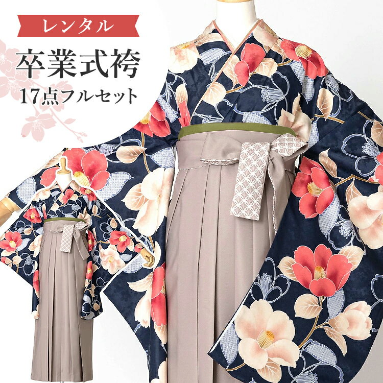 【レンタル】卒業式(高校/大学) 袴セット 17点フルセット 二尺袖(青地に椿)+レースプリント袴：