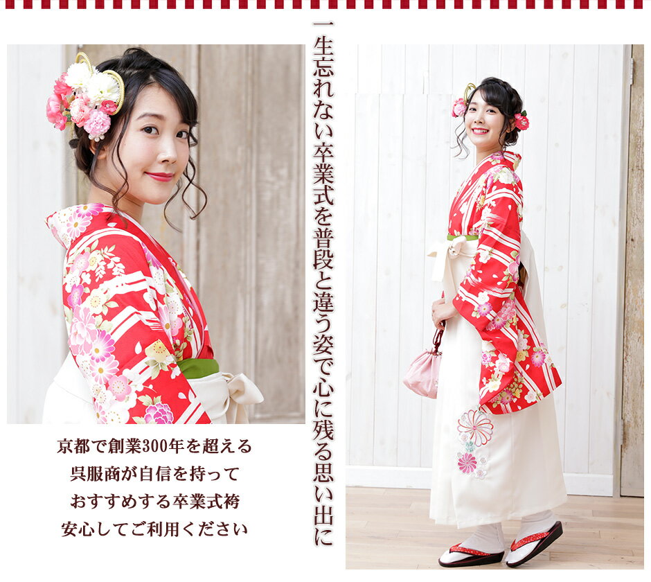赤地に縞模様桜と牡丹 卒業式 袴セット 着物 ...の紹介画像2