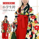 【レンタル】卒業式(小学校) 袴セット 17点フルセット 二尺袖※肩上げ済(白地に黒の矢絣梅と牡丹)+刺繍袴 SS A7AR
