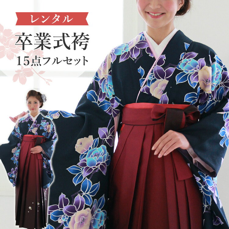 【レンタル】卒業式(高校/大学) 袴セット 17点フルセット 二尺袖(紺地に椿尽くし)+ぼかし刺繍袴 選べる5サイズ SS/S/M/L/LL A7AG