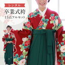 【レンタル】卒業式(高校/大学) 袴セット 17点フルセット 二尺袖(えんじ地に椿)+刺繍袴 選べる4サイズ S/M/L/LL A7AG