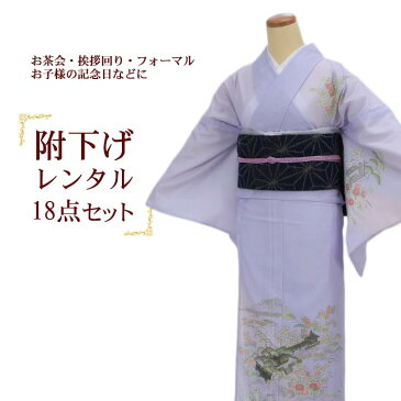 【レンタル】 訪問着 セット レンタル 付下げ 夏着物 絽 単衣 houmongi モダン 草履 バッグ レンタル着物 上品 訪問着レンタル フルセット 夏用 夏物 単衣着物 着物 きもの お宮参り 茶会 茶席 フルコーデ 袋帯 長襦袢 フリーサイズ 155cm〜165cm 薄紫