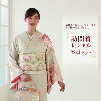 訪問着レンタル19点フルコーディネートセット「ピンク地に緑ぼかし菊と桜」往復送料無料