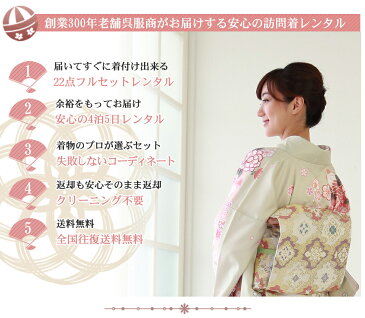 【レンタル】 訪問着 セット レンタル 入学卒業 houmongi モダン 入学式 大きいサイズ レンタル着物 訪問着レンタル フルセット 着物 卒業式 結婚式 お宮参り パーティー 貸衣装 155cm〜170cm 薄緑