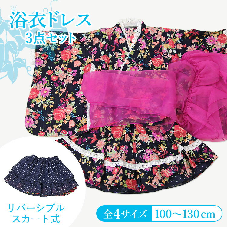 浴衣 セット 子供 キッズドレス 帯 浴衣セット 浴衣ドレス セパレート スカート ゆかた 女の子 キッズ ガール キッズ浴衣 夏 かわいい 簡単 兵児帯 へこ帯 100 110 120 130 販売 購入 綿 フリル レース 紺 ネイビー 薔薇