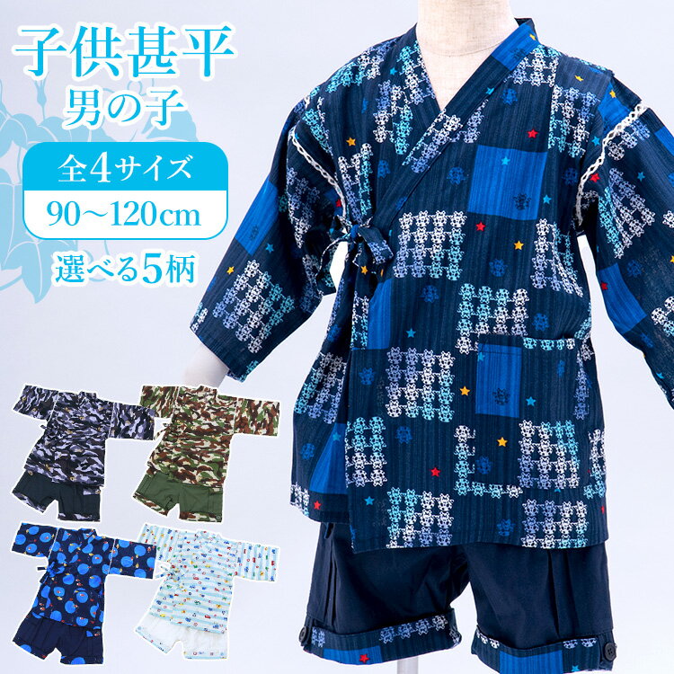 甚平 子供 キッズ甚平 じんべい 男の子 男子 キッズ 子供甚平 パジャマ 寝巻き 夏 かっこいい 格好いい おしゃれ 簡単 90 100 110 120 販売 購入 綿 迷彩柄 黒 ブラック 青 ブルー 水色 カーキ ボーダー柄のサムネイル