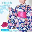 浴衣 セット 子供 帯 浴衣セット ゆかた 女の子 キッズ ガール キッズ浴衣 夏 かわいい オシャレ 簡単 兵児帯 へこ帯 コーディネート 100 110 120 130 販売 購入 綿 紺 ネイビー 紫陽花 あじさい HYJ