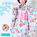 【単品】子供用浴衣 女の子 100/110/120/130 水色地にねじり梅と菊 変わり織 付け紐あり 肩上げ腰上げ済 HYJ-d夏祭り 花火大会 盆踊り 縁日 納涼祭 フェス キッズ 小学生 かわいい オシャレ 着やすい 着せやすい 着付け不要