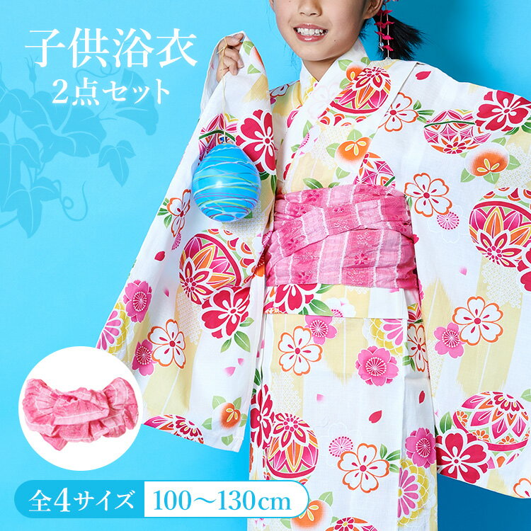 子供用浴衣 2点セット 女の子 100/110/120/130 [浴衣+兵児帯] 生成り地に鞠と矢絣 変わり織 付け紐あり 肩上げ腰上げ済 HYJ-d夏祭り 花火大会 盆踊り 縁日 納涼祭 フェス キッズ 小学生 かわいい オシャレ 着やすい 着のサムネイル
