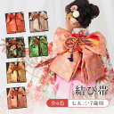 【単品】7歳 女の子用 結び帯 箱入り 金襴 全6色 黒/赤/ピンク/緑/金/白 HKO