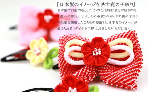 手仕事の美♪高級な総絞り七五三髪飾り蝶結び(CHOUMUSUBI)梅蝶々結び赤ピンク〔zu〕