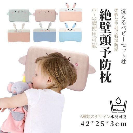 ベビー枕 新生児から使える 絶壁頭予防枕 出産祝い 赤ちゃん 枕 ドーナツ枕 頭の形 丸く 向き癖 乳児 メッシュ 出産準備 かわいい おしゃれ プレゼント かわいい ベビーまくら 丸洗いOK ベビー枕 新生児から使える 絶壁頭予防枕 出産祝い 赤ちゃん 枕 ドーナツ枕 頭の形 丸く 向き癖 乳児 メッシュ 出産準備 かわいい おしゃれ プレゼント かわいい ベビーまくら 丸洗いOK
