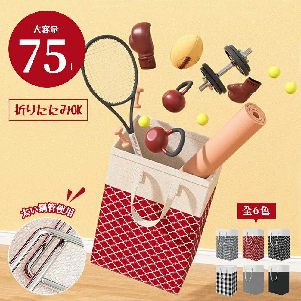 75L 大容量ランドリーバスケット 折りたたみOK 洗濯かご 収納ボックス 脱衣かご おもちゃ収納 防水 プ..