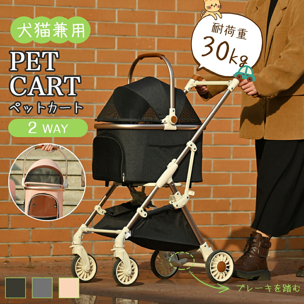 ペットカート 対面式 分離式 2way 折りたたみ 多頭 中型犬 小型犬 フルオーペン 4輪 アルミ製 収納 軽量 ストッパー付き 犬カート ドッグカート ペット バッグ カート ペット用 介護 お出かけ 旅行 通院