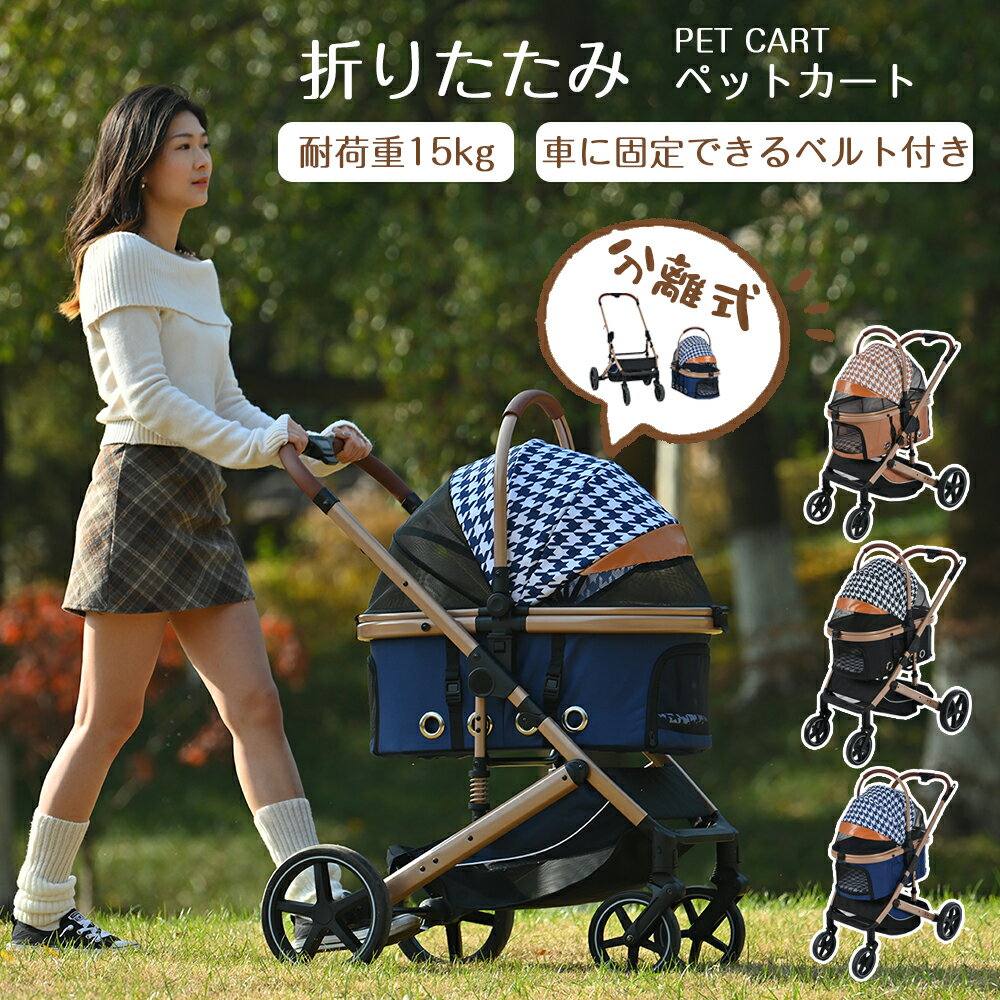 ペットカート 対面式 分離式 2way 折りたたみ 多頭 中型犬 小型犬 フルオーペン 4輪 アルミ製 収納 軽量 ストッパー付き 犬カート ドッグカート ペット バッグ カート ペット用 介護 お出かけ 旅行 通院