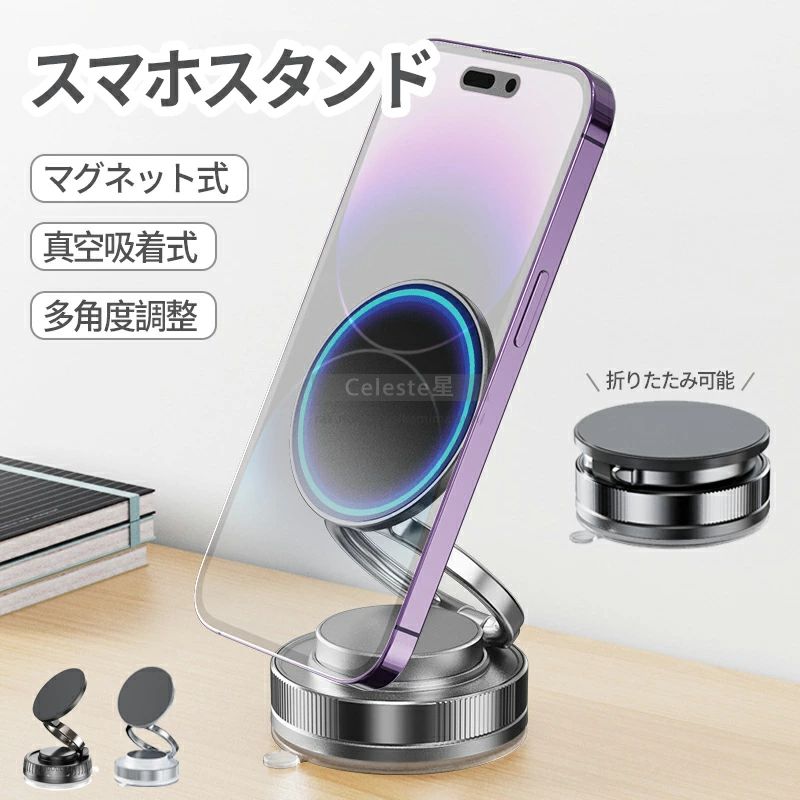 Rakuten - ＼先着500円クーポン／超強磁力 スマホスタンド 車 車載ホルダー スマホホルダー MagSafe対応 真空吸着 マグネット 携帯ホルダー車 ホルダー ワイヤレス スマホホルダー 車 マグネット式 真空スマホホルダー N55磁石 折りたたみ式 iPhone Android全機種対応 車用 カー用品