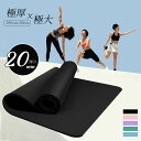 ヨガマット 200*90*20mm 大きめ ビッグ トレーニングマット 高品質高耐久高密 ヨガ マット 筋トレ ストレッチ マット ピラティス エクササイズ 初...