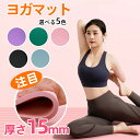 『送料無料』ヨガマット 185*80*15mm トレーニングマット ヨガ マット 筋トレ 収納袋付き ピラティス エクササイズ マット 初心者 ゴム ストレッチ トレーニング ダイエット ストレッチマット エクササイズマット 軽量 幅広 大判 柔らかい おしゃれ(4)