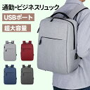 『送料無料』ビジネス リュック メンズ 通学 リュックサック プレゼント 出張 海外 旅行用 PCバッグ 大容量 軽く感じる 防水 レインカバー チェストベルト...