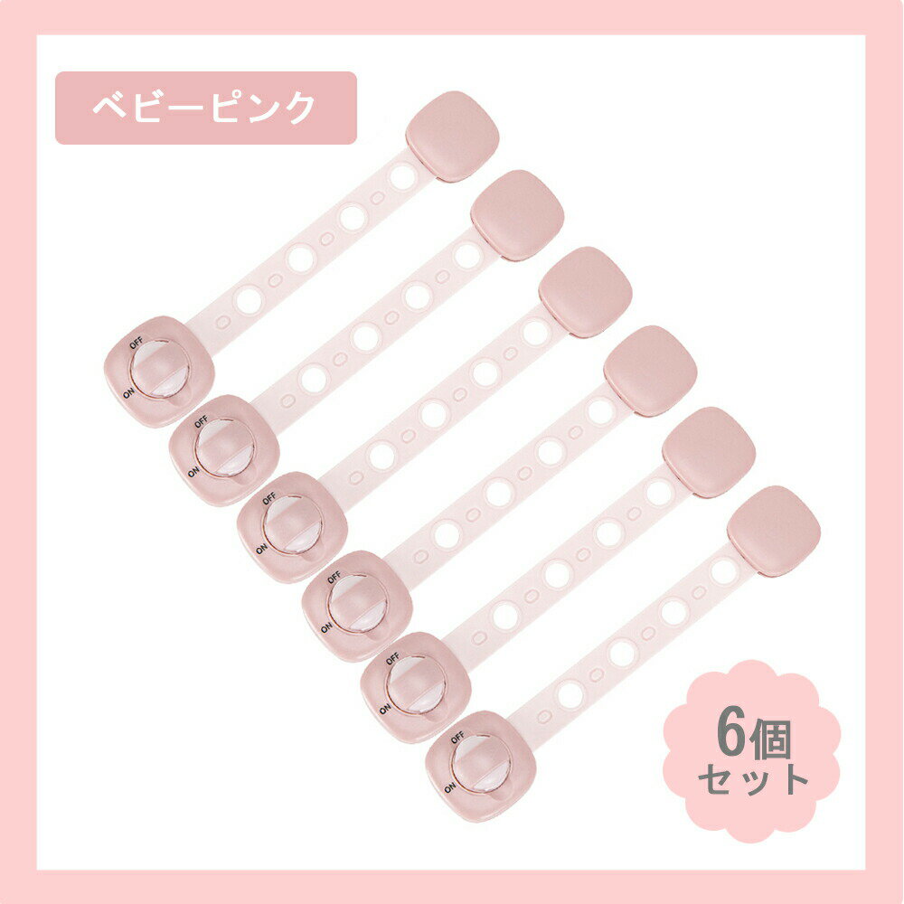 『送料無料』チャイルドロック 引き出し チャイルドロックドア 冷蔵庫 ベビーガード 子供 安全 ストッパー 長さ調整可 引き出しロック ドア 扉 ドアロック 二重ロック 360度回転 両方でロック解除 いたずら防止 赤ちゃん ワンタッチ [3]