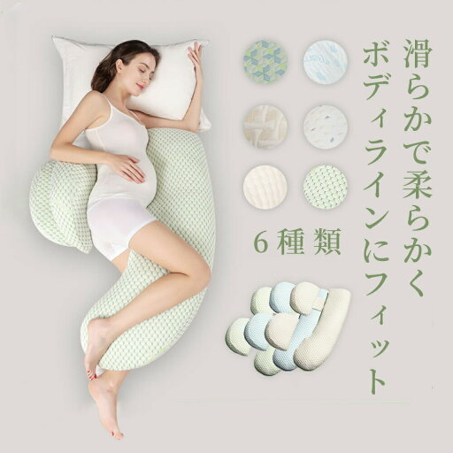 抱き枕 妊婦 授乳クッション マタニティ 大きい クッション 洗える ロング 腰痛 授乳枕 C型 腰枕 抱かれ枕 うつぶせ枕 抱きまくら 体圧分散 喘息 冬 快眠グッズ 出産祝い 抱き枕 妊婦 授乳クッション マタニティ 大きい クッション 洗える ロング 腰痛 授乳枕 C型 腰枕 抱かれ枕 うつぶせ枕 抱きまくら 体圧分散 喘息 冬 快眠グッズ 出産祝い