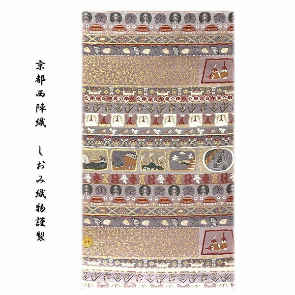 京都西陣織「しおみ織物謹製」 細やかな柄行き 金糸織 正絹 九寸 名古屋帯