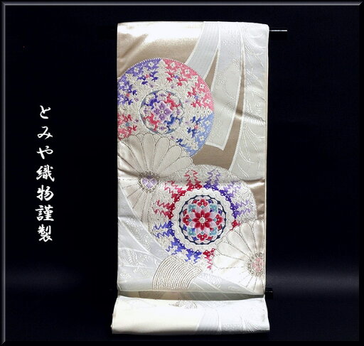 【訳あり】京都西陣老舗 「とみや織物」謹製 あやぎぬ 連珠熨斗華文 白地 袋帯 【訳あり】京都西陣老舗 「とみや織物」謹製 あやぎぬ 連珠熨斗華文 白地 袋帯