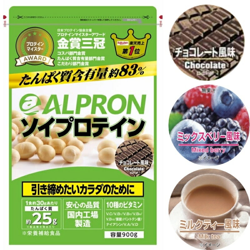 【GWも出荷】アルプロン ソイプロテイン チョコレート 900g 大豆 引き締め 女性 たんぱく ダイエット