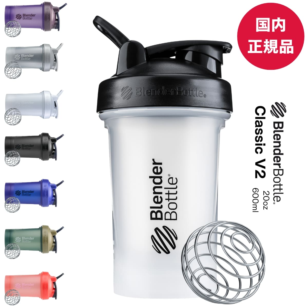 ブレンダーボトル クラシックV2 20オンス プロテインシェイカー 可愛い シェーカー 600ml おしゃれ blenderbottle Classic V2 20oz BBCLC-20 食洗機対応