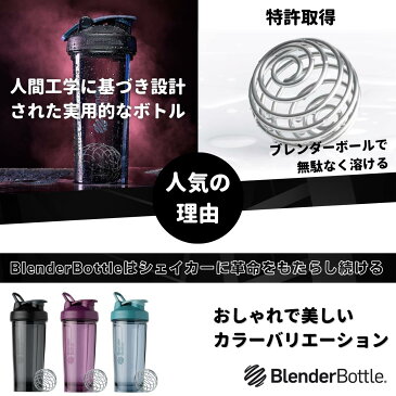 【GWも出荷】ブレンダーボトル プロ28 BBPRO28 プロテインシェイカー おしゃれ ボトル BlenderBottle 28oz 28オンス 800ml【ブレンダーボトル(blender bottle)】