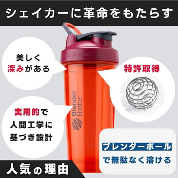 【GWも出荷】ブレンダーボトル プロ28 BBPRO28 プロテインシェイカー おしゃれ ボトル BlenderBottle 28oz 28オンス 800ml【ブレンダーボトル(blender bottle)】