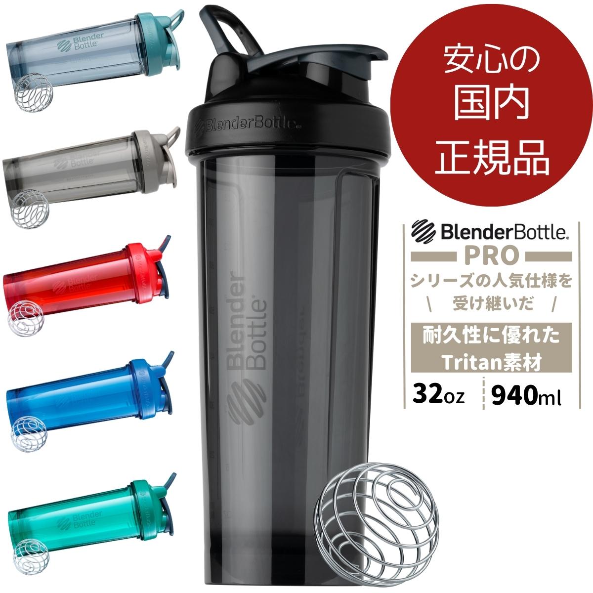 【安心の国内正規品】プロテイン シェイカー ブレンダーボトル bbpro32 プロ32 シェーカー おしゃれ BlenderBottle 3…