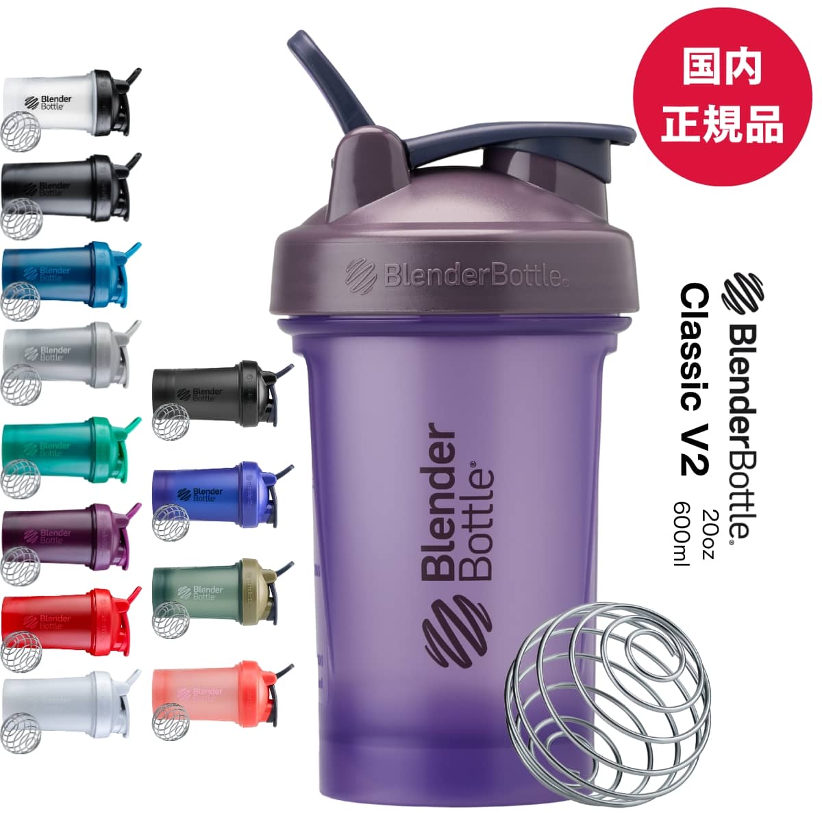 プロテインシェイカー ブレンダーボトル シェーカー クラシックV2 600ml 20オンス おしゃれ blenderbottle Classic V2 20oz BBCLC-20