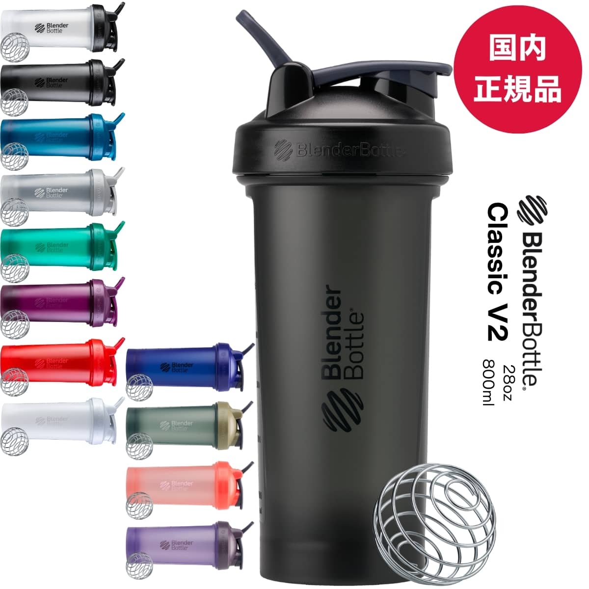 プロテインシェイカー ブレンダーボトル クラシックV2 おしゃれ 可愛い シェーカー 28オンス 800ml blenderbottle Classic V2 28oz BBCLC-28