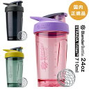 【レッドSALE】【安心の国内正規品】プロテインシェイカー ブレンダーボトル ストラーダ トライタン 24オンス BlenderBottle Strada Tritan BBSTT24