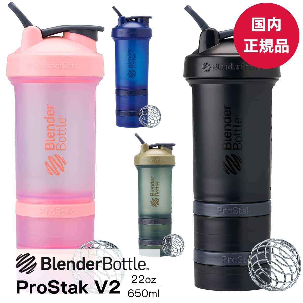 【安心の国内正規品】プロテインシェイカー ブレンダーボトル プロスタックV2 blenderbottle おしゃれ ProStak V2 22oz 650ml BBPSV2-22 持ち運び