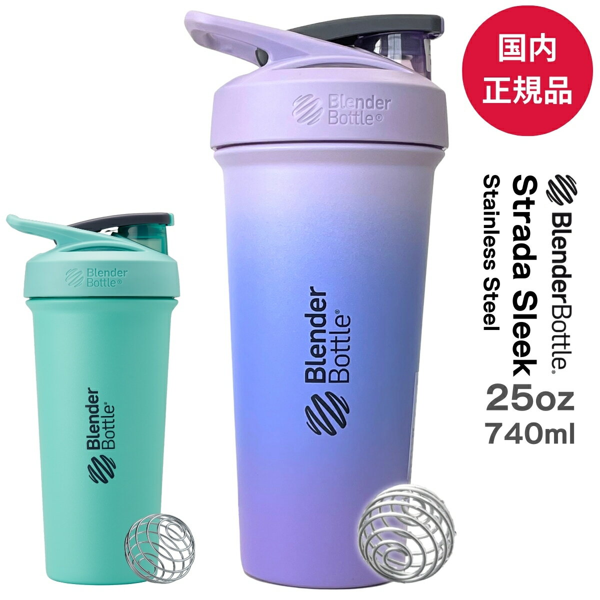 プロテインシェイカー ブレンダーボトル ストラーダ スリーク ステンレススチール 25オンス シェーカー 水筒 保冷 BlenderBottle Strada Sleek Stainless Steel BBSTSS25