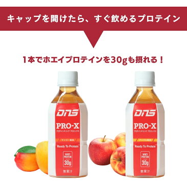 DNS プロエックス プロテインドリンク PRO-X ホエイ 350ml×24本(選べる12本ずつ) アップル/マンゴー/ミックスベリー