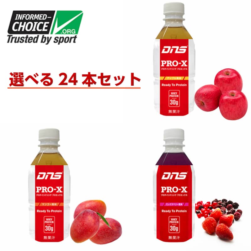 DNS プロエックス プロテインドリンク PRO-X ホエイ 350ml×24本(選べる12本ずつ) アップル/マンゴー/ミックスベリー