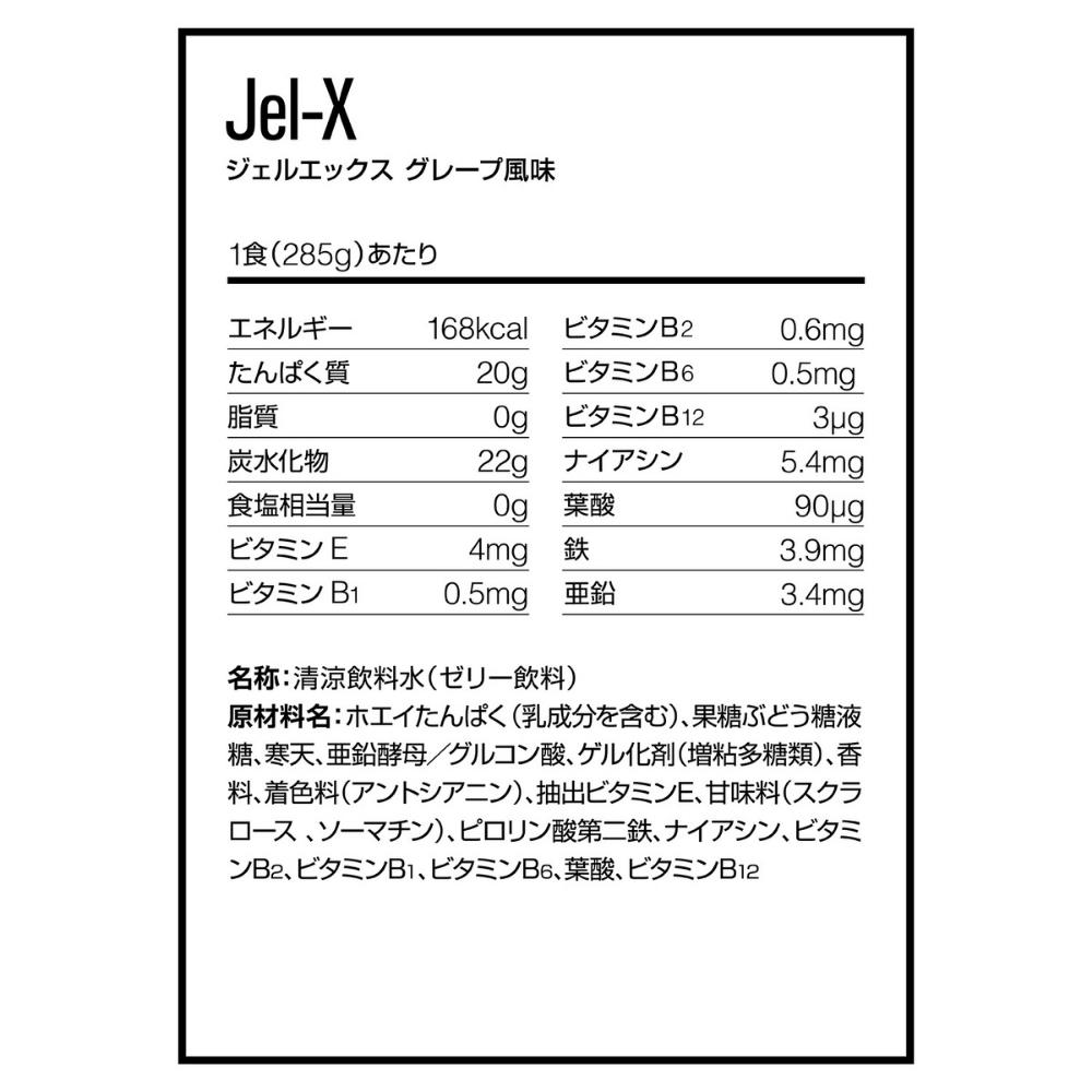 DNS ジェルエックス プロテインゼリー グレープ/トロピカルフルーツ 285g×6個 筋トレ トレーニング 栄養補給 3