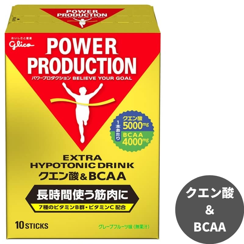 長時間筋肉を動かすためには、筋持久力を高めることが重要です。長時間運動される方におすすめです。 筋肉のエネルギー源となるBCAA（分岐鎖アミノ酸）とエネルギーを生み出すクエン酸回路の構成要素であるクエン酸を同時に摂取できる粉末ドリンクです。 1本（12.4g）あたりにクエン酸5000、BCAA4000を高配合しました。おなかに溜まりにくいハイポトニック設計なので、運動中もすみやかに水分、クエン酸、BCAAの補給が可能です。 7種のビタミンB群とビタミンCを配合しました。グレープフルーツ味です。↑↑クーポン獲得はこちらのバナーをクリック↑↑ ↑↑クーポン獲得はこちらのバナーをクリック↑↑ ■■□■■□ □■■□■■ ↓お得なセットはこちら↓ 選べる3個セット ■■□■■□ □■■□■■ 商品仕様/スペック 成分 栄養成分表示／製品1本（12.4g）当たり エネルギー 39kcal、たんぱく質 4.0g、脂質 0.07g、炭水化物 6.9g、食塩相当量 0.9g、ナイアシン 11mg、パントテン酸 5.5mg、ビタミンB1 1.0mg、ビタミンB2 1.1mg、ビタミンB6 1.0mg、ビタミンB12 2.0μg、ビタミンC 80mg、葉酸 200μg ／ クエン酸 5000mg、バリン 1000mg、ロイシン 2000mg、イソロイシン 1000mg ※原材料は変わる場合がありますので、必ずパッケージの原材料表示にてご確認ください。 味 グレープフルーツ味 内容量 124g（12.4g×10本） ●高温多湿を避け、常温で保管してください。 ●開封後はなるべく早めにお召し上がりください。 ●記載されている商品の仕様（外観・容量・原産国・原材料など）は、メーカー都合により予告なく変更することがありますのでご了承ください。 広告文責：株式会社キョーモ　03-6903-2811 メーカー：江崎グリコ株式会社 区分：粉末清涼飲料 生産国：日本製