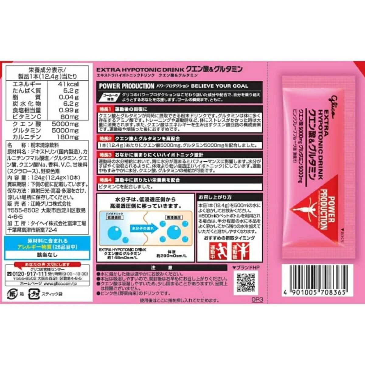 楽天市場】グリコ クエン酸グルタミン パワープロダクション エキストラハイポトニックドリンク 回復系 ピンクグレープフルーツ味 1袋(12.4g)×10本 熱中症対策(BREAKIST 楽天市場店) | みんなのレビュー・口コミ 楽天市場】グリコ クエン酸グルタミン パワープロダクション エキストラハイポトニックドリンク 回復系 ピンクグレープフルーツ味 1袋(12.4g)×10本 熱中症対策(BREAKIST 楽天市場店) | みんなのレビュー・口コミ